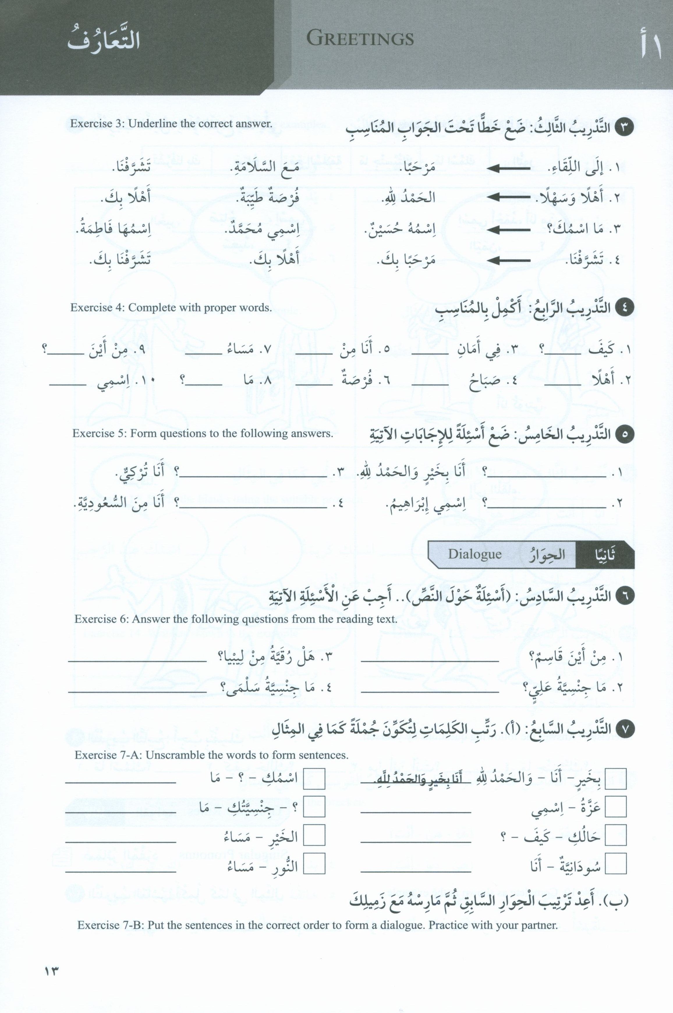 At-Takallum Elementary (2 books & 2CDs) التكلم المستوى الابتدائي