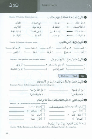 At-Takallum Elementary (2 books & 2CDs) التكلم المستوى الابتدائي