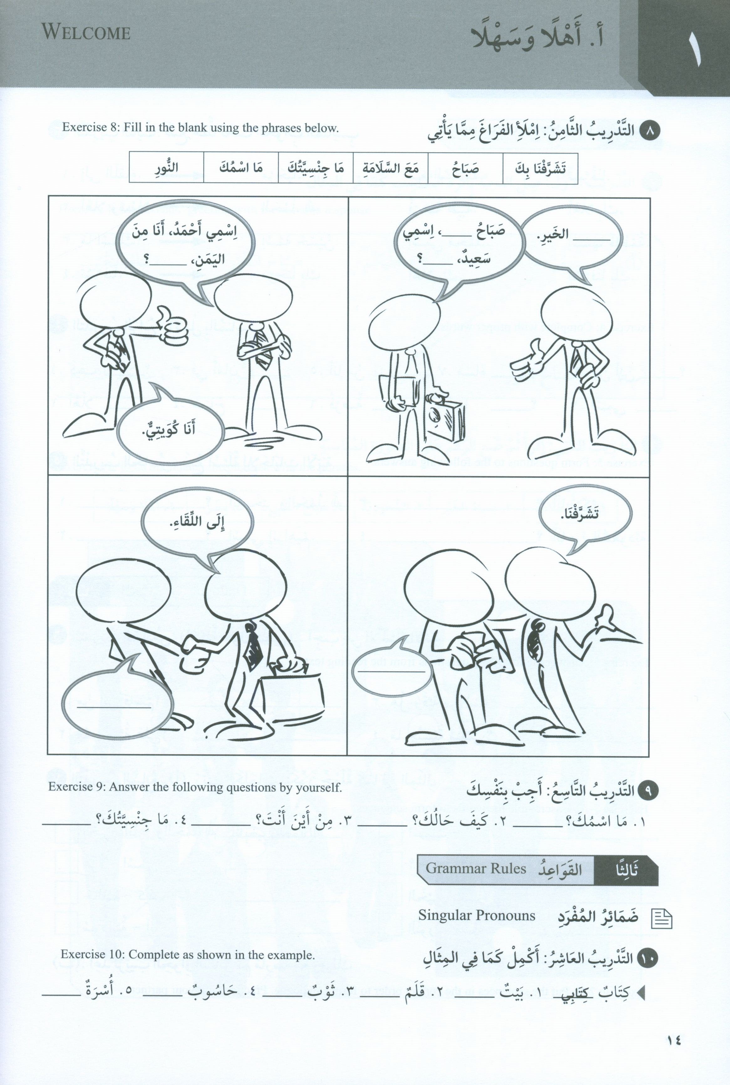 At-Takallum Elementary (2 books & 2CDs) التكلم المستوى الابتدائي