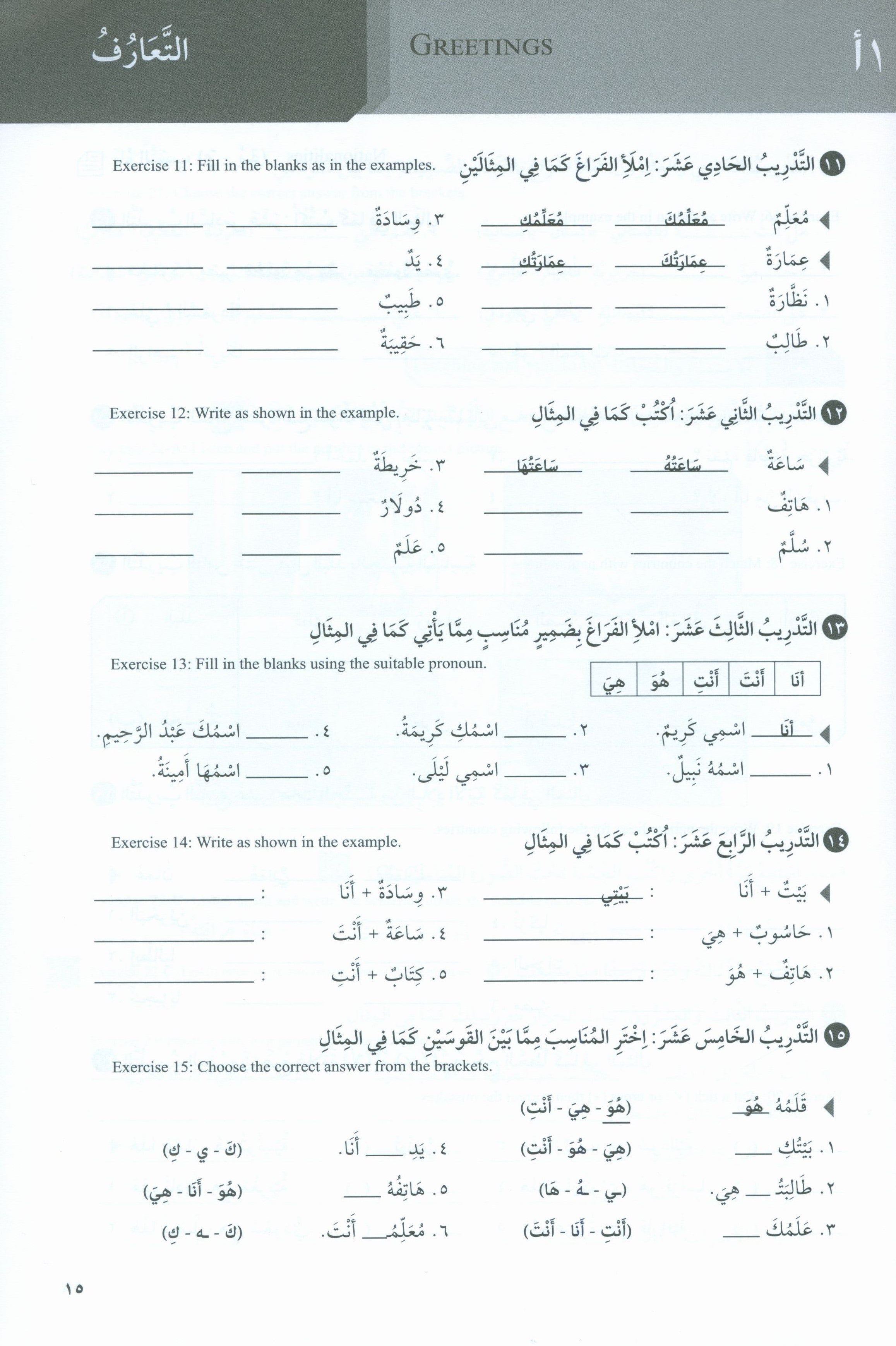 At-Takallum Elementary (2 books & 2CDs) التكلم المستوى الابتدائي