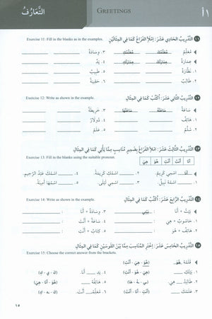 At-Takallum Elementary (2 books & 2CDs) التكلم المستوى الابتدائي