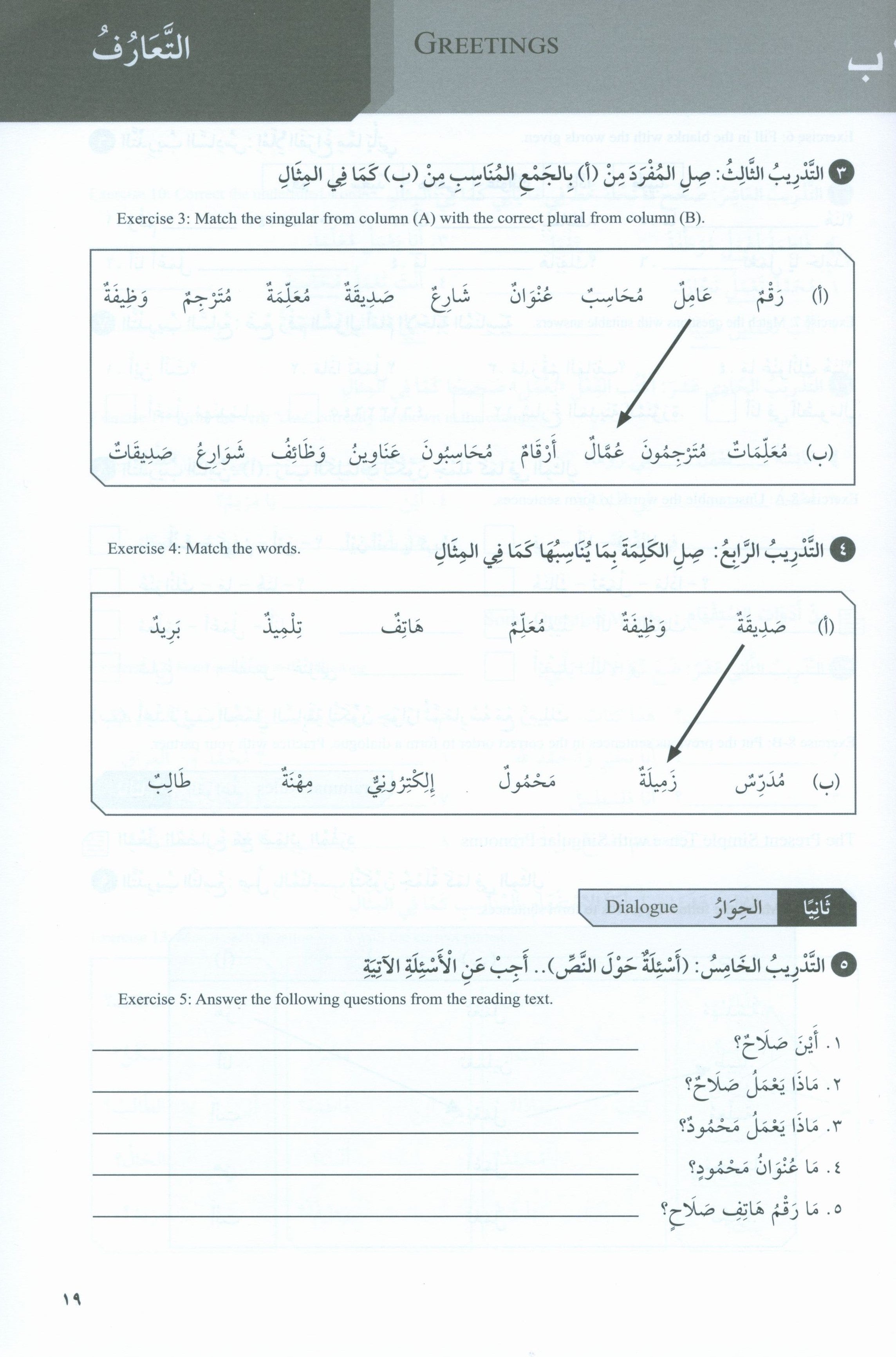 At-Takallum Elementary (2 books & 2CDs) التكلم المستوى الابتدائي