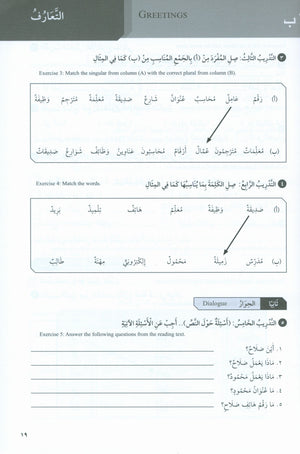 At-Takallum Elementary (2 books & 2CDs) التكلم المستوى الابتدائي