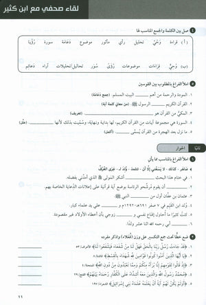 At-Takallum Upper-Intermediate (2 books & 1 CD) التكلم المستوى فوق المتوسط