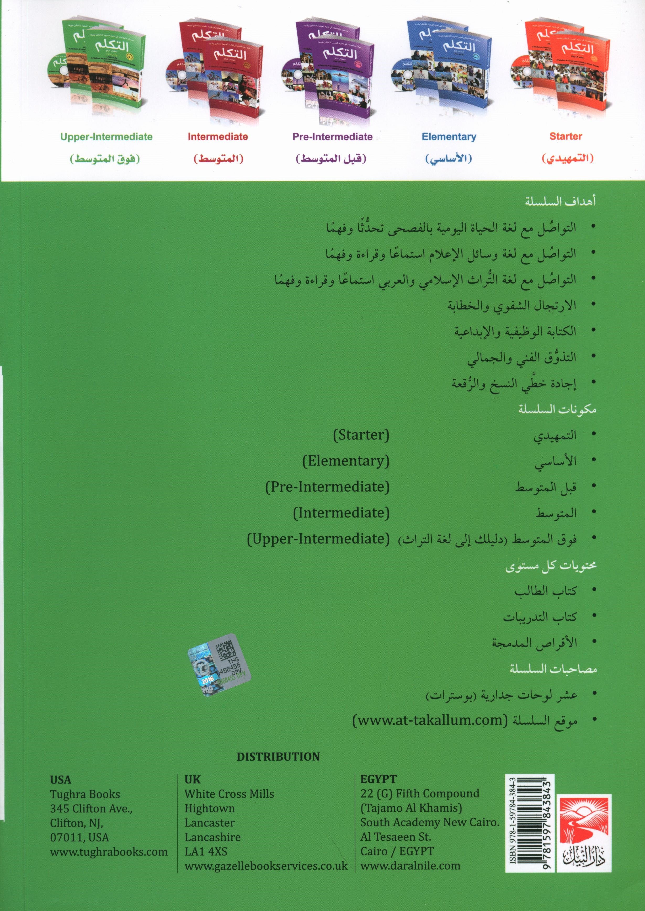 At-Takallum Upper-Intermediate (2 books & 1 CD) التكلم المستوى فوق المتوسط