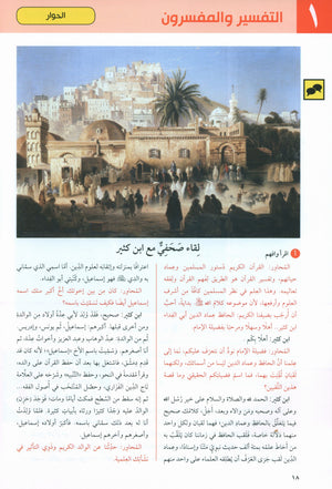 At-Takallum Upper-Intermediate (2 books & 1 CD) التكلم المستوى فوق المتوسط
