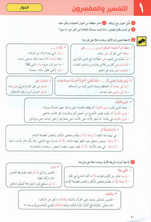 At-Takallum Upper-Intermediate (2 books & 1 CD) التكلم المستوى فوق المتوسط