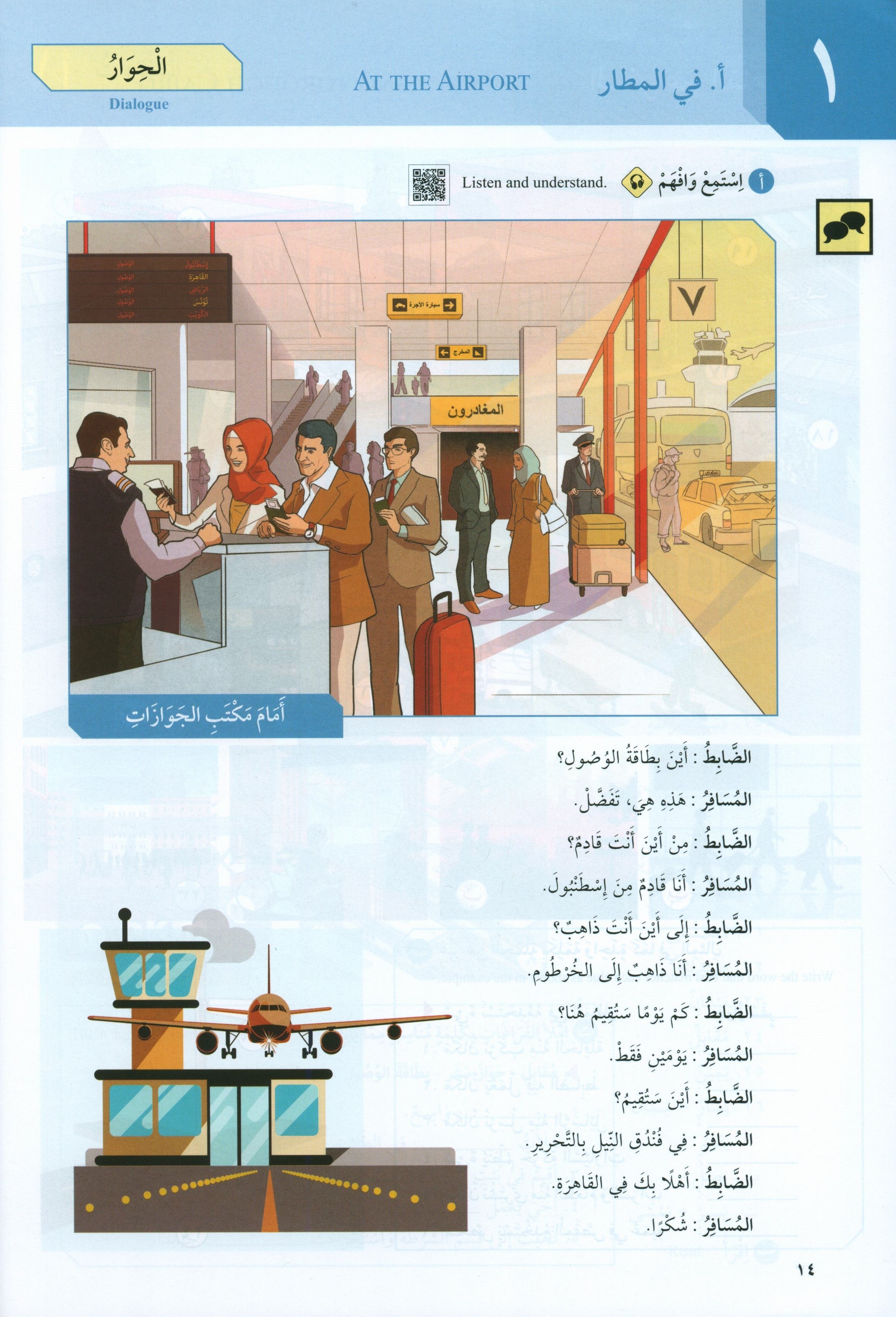 At-Takallum Pre-Intermediate (2 books & 1 CD) التكلم المستوى قبل المتوسط
