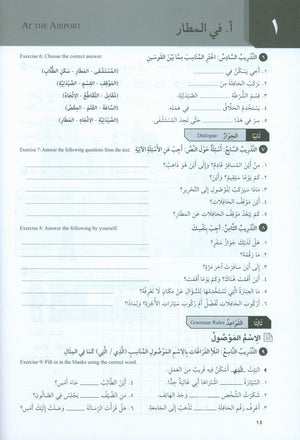 At-Takallum Pre-Intermediate (2 books & 1 CD) التكلم المستوى قبل المتوسط