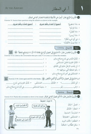 At-Takallum Pre-Intermediate (2 books & 1 CD) التكلم المستوى قبل المتوسط