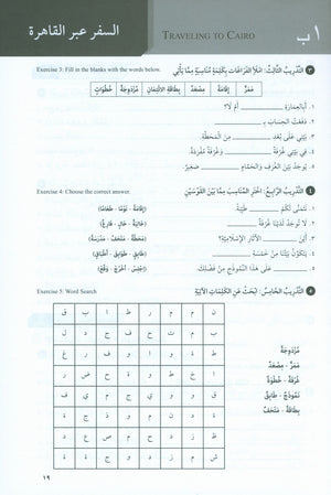 At-Takallum Pre-Intermediate (2 books & 1 CD) التكلم المستوى قبل المتوسط