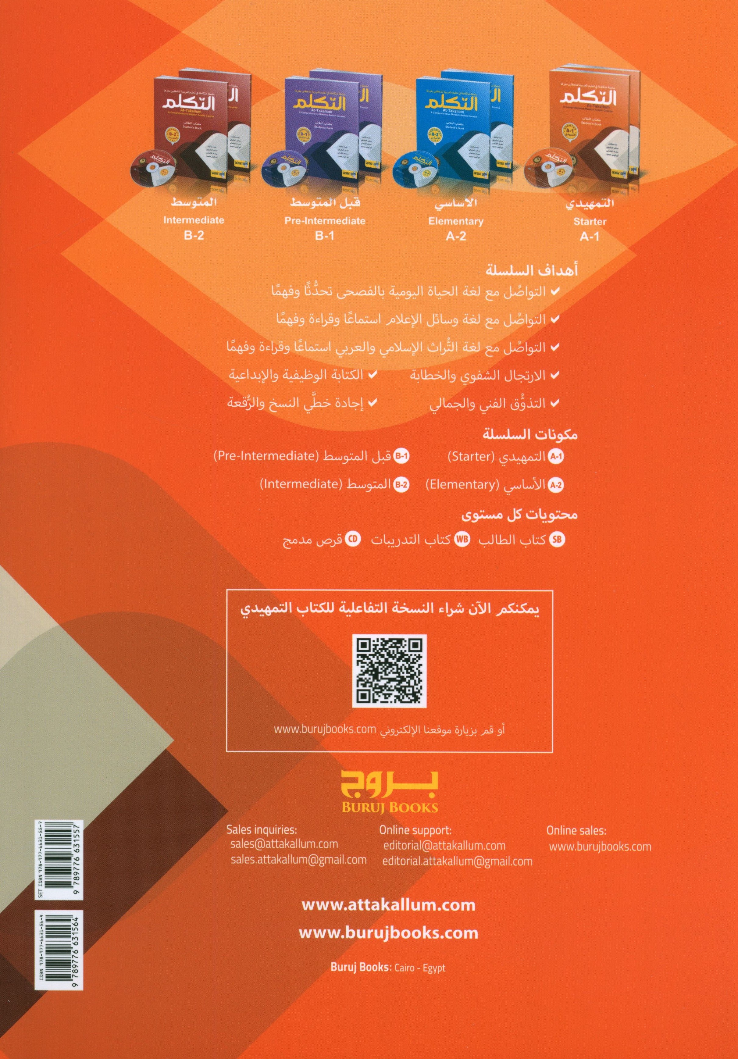 At-Takallum Starter A1 (كتابان وقرص مضغوط واحد) التكلم المستوى التمهيدي