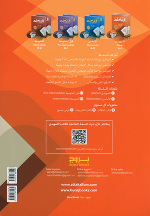 At-Takallum Starter A1 (كتابان وقرص مضغوط واحد) التكلم المستوى التمهيدي