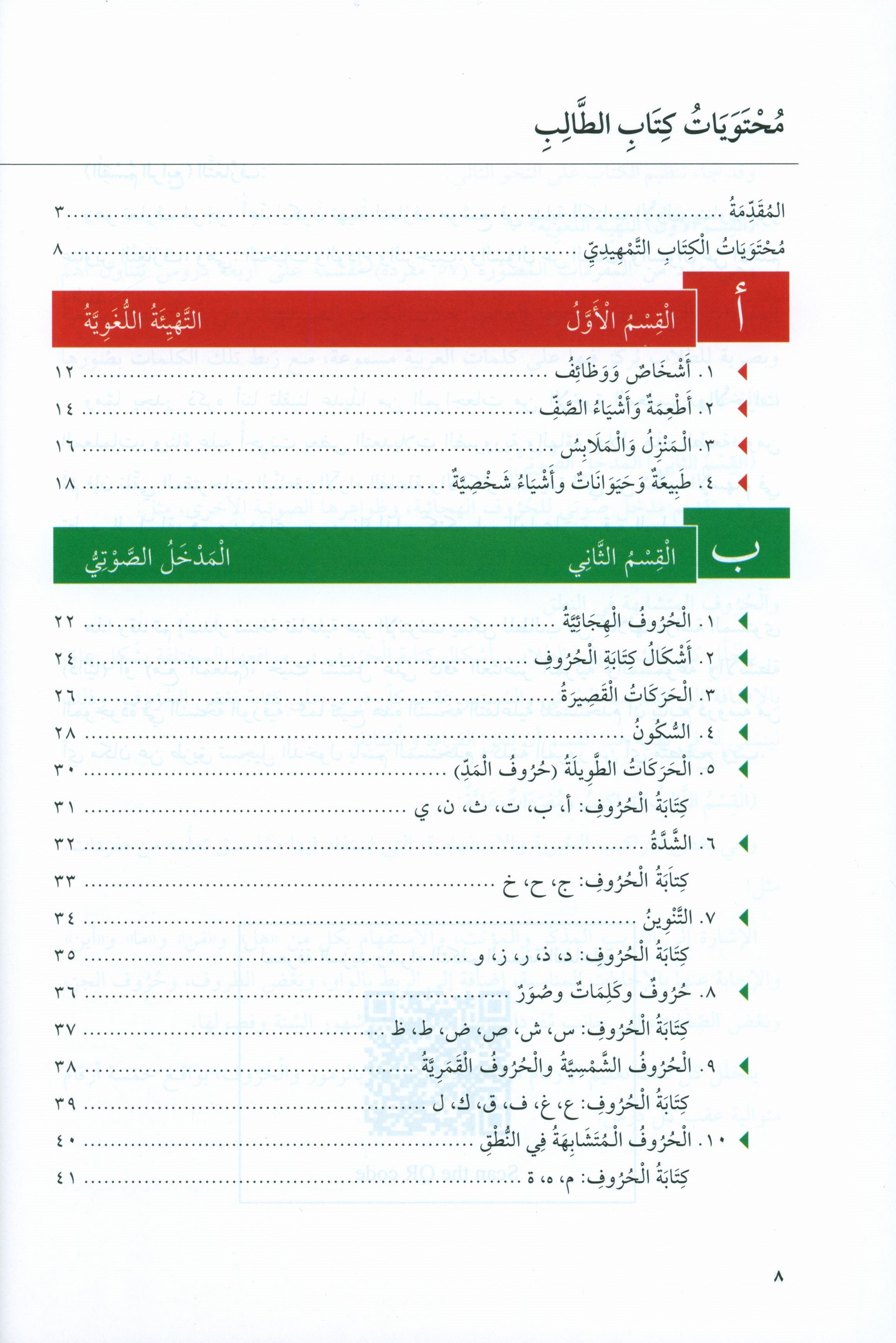 At-Takallum Starter A1 (كتابان وقرص مضغوط واحد) التكلم المستوى التمهيدي