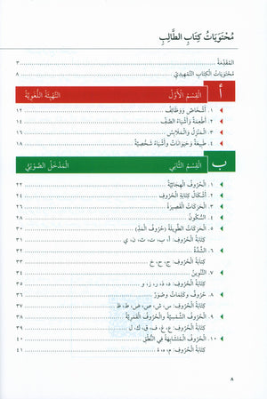 At-Takallum Starter A1 (كتابان وقرص مضغوط واحد) التكلم المستوى التمهيدي