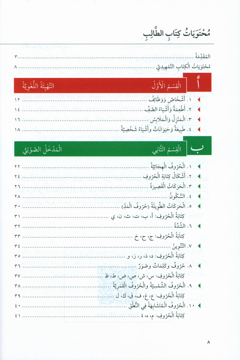 At-Takallum Starter A1 (كتابان وقرص مضغوط واحد) التكلم المستوى التمهيدي