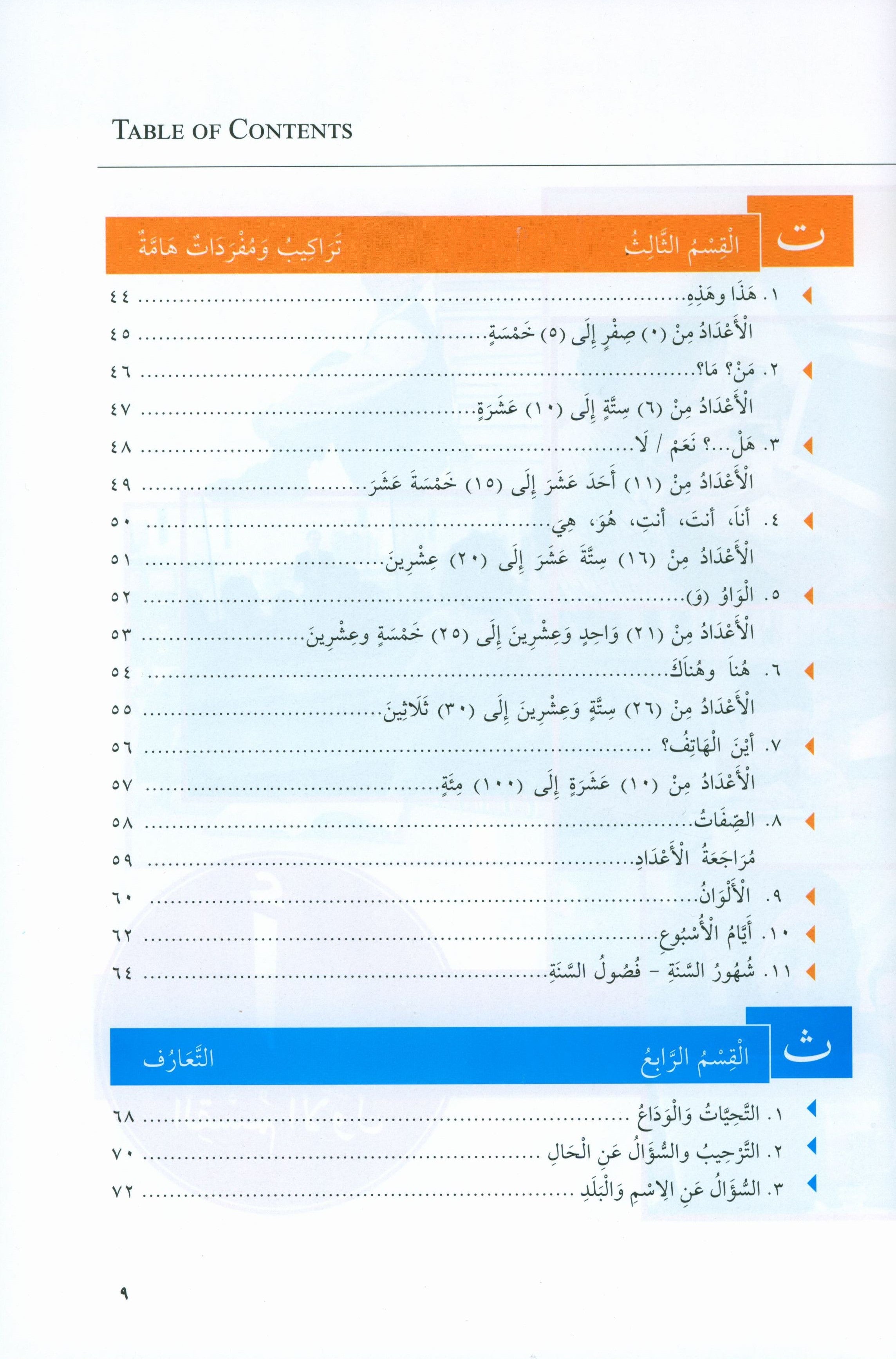 At-Takallum Starter A1 (كتابان وقرص مضغوط واحد) التكلم المستوى التمهيدي