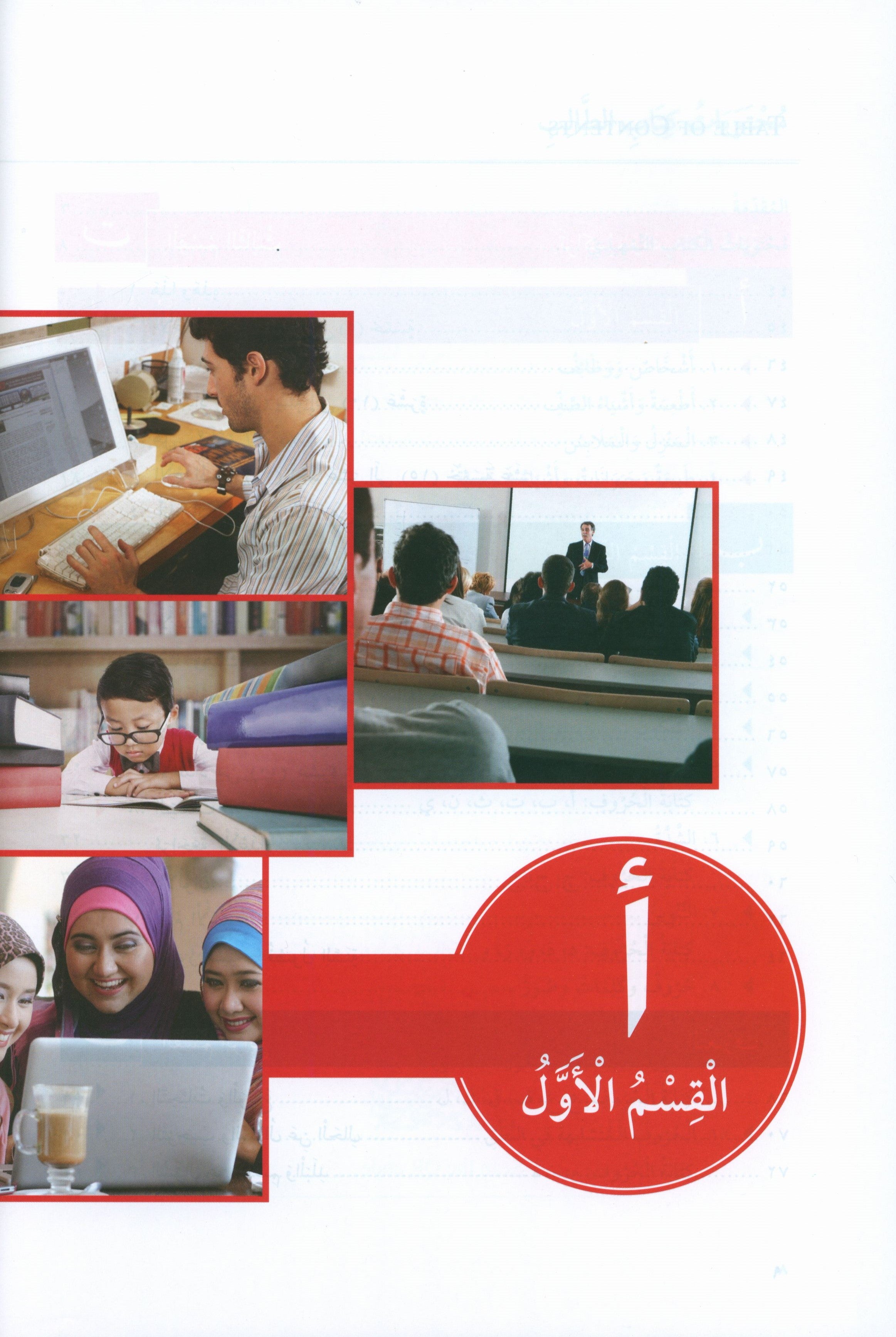 At-Takallum Starter A1 (كتابان وقرص مضغوط واحد) التكلم المستوى التمهيدي