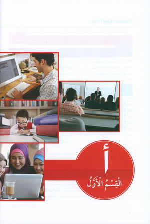 At-Takallum Starter A1 (كتابان وقرص مضغوط واحد) التكلم المستوى التمهيدي