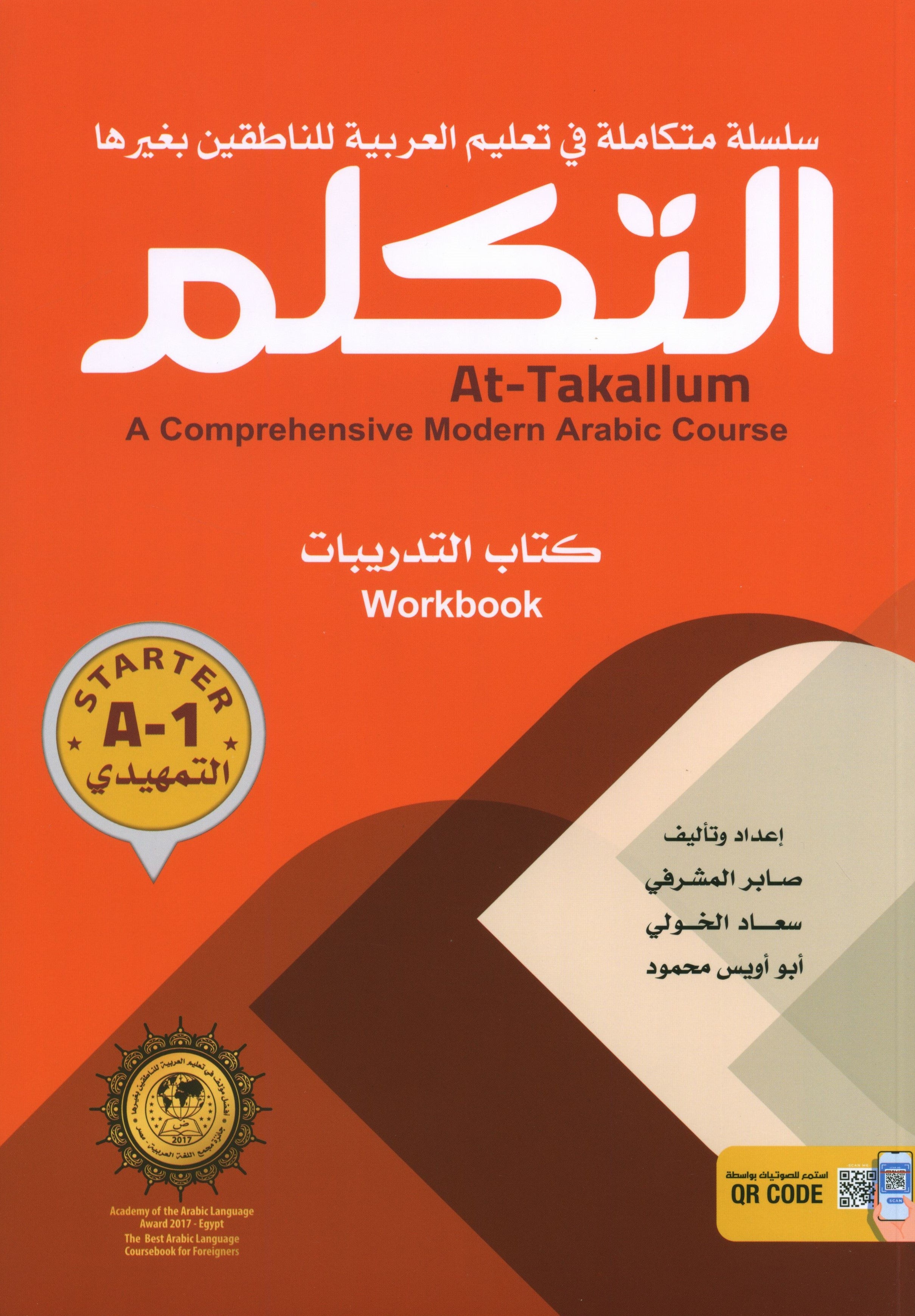 At-Takallum Starter A1 (كتابان وقرص مضغوط واحد) التكلم المستوى التمهيدي