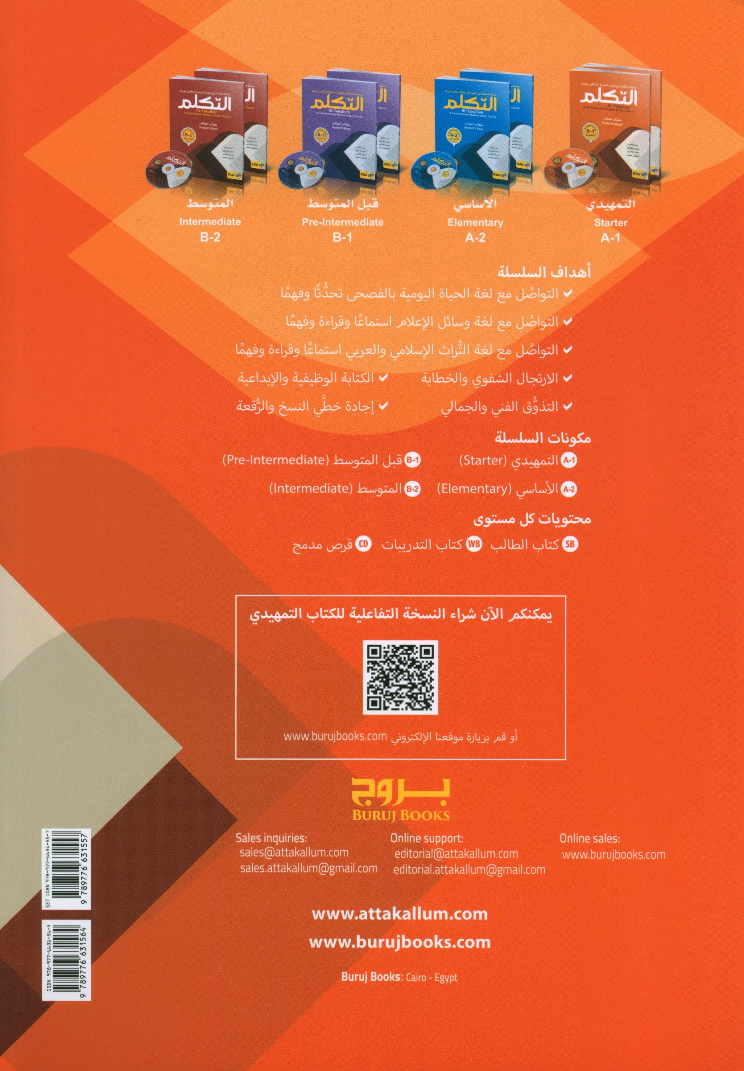 At-Takallum Starter A1 (كتابان وقرص مضغوط واحد) التكلم المستوى التمهيدي