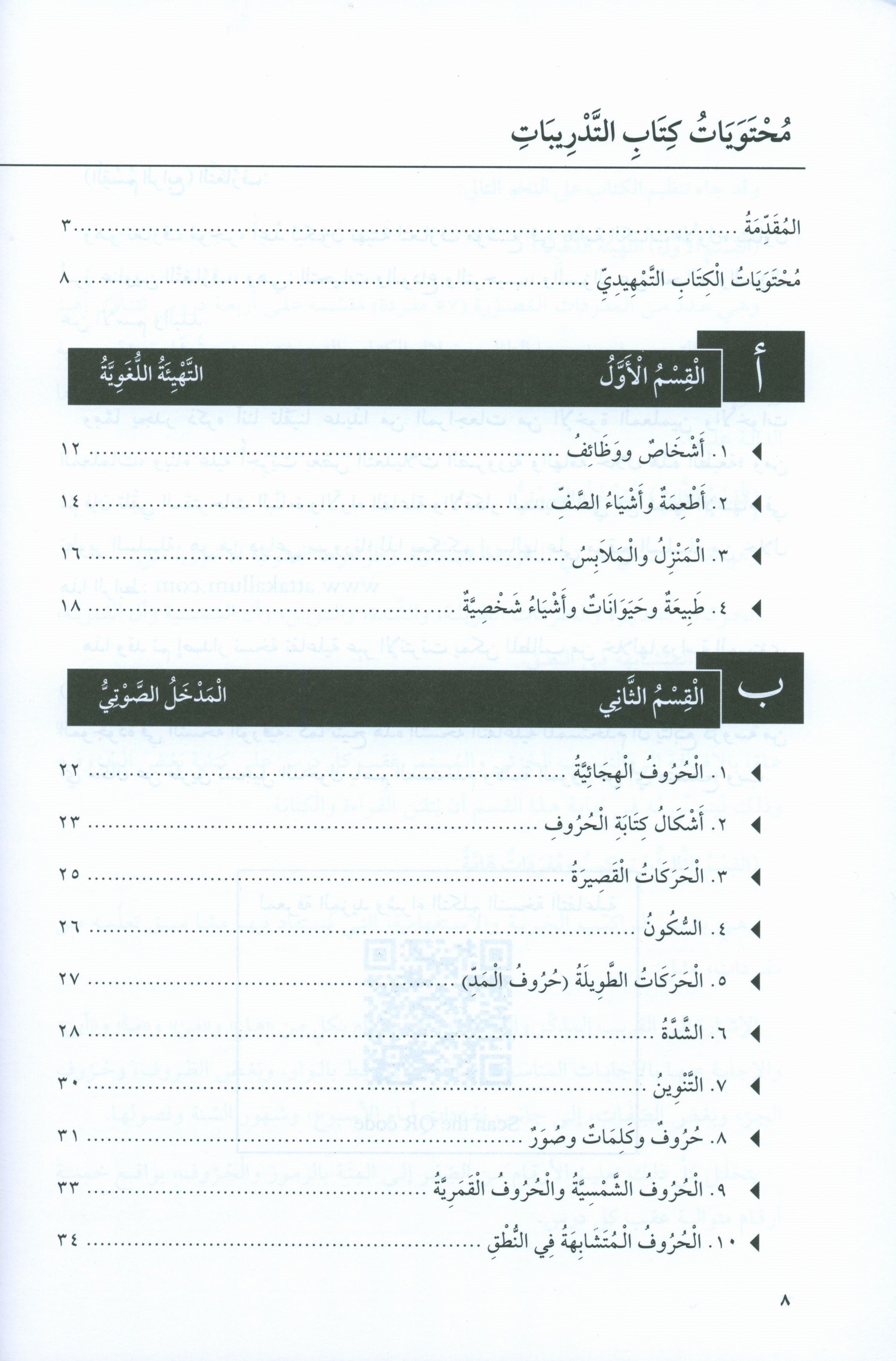 At-Takallum Starter A1 (كتابان وقرص مضغوط واحد) التكلم المستوى التمهيدي