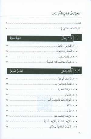 At-Takallum Starter A1 (كتابان وقرص مضغوط واحد) التكلم المستوى التمهيدي