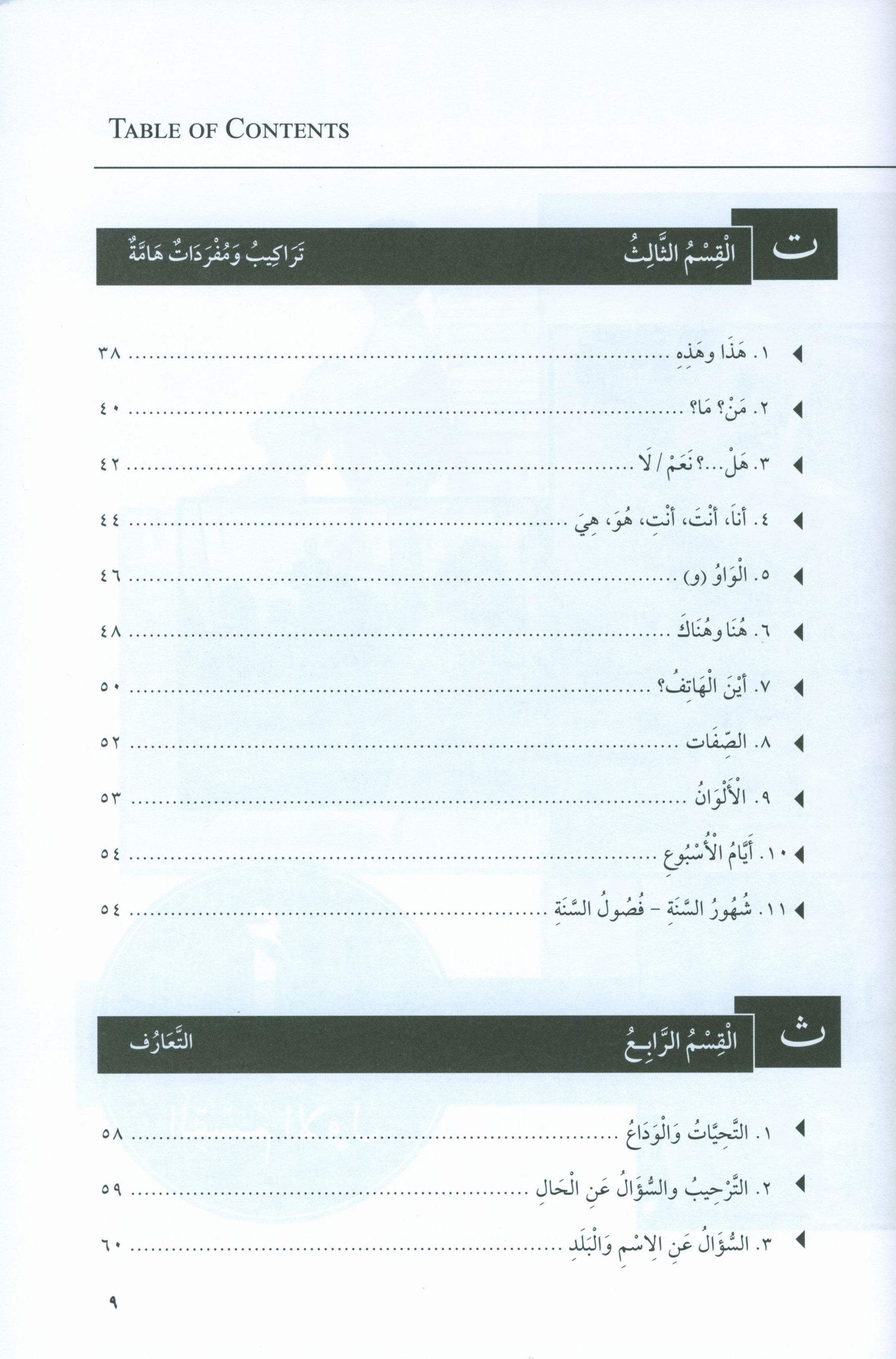 At-Takallum Starter A1 (كتابان وقرص مضغوط واحد) التكلم المستوى التمهيدي