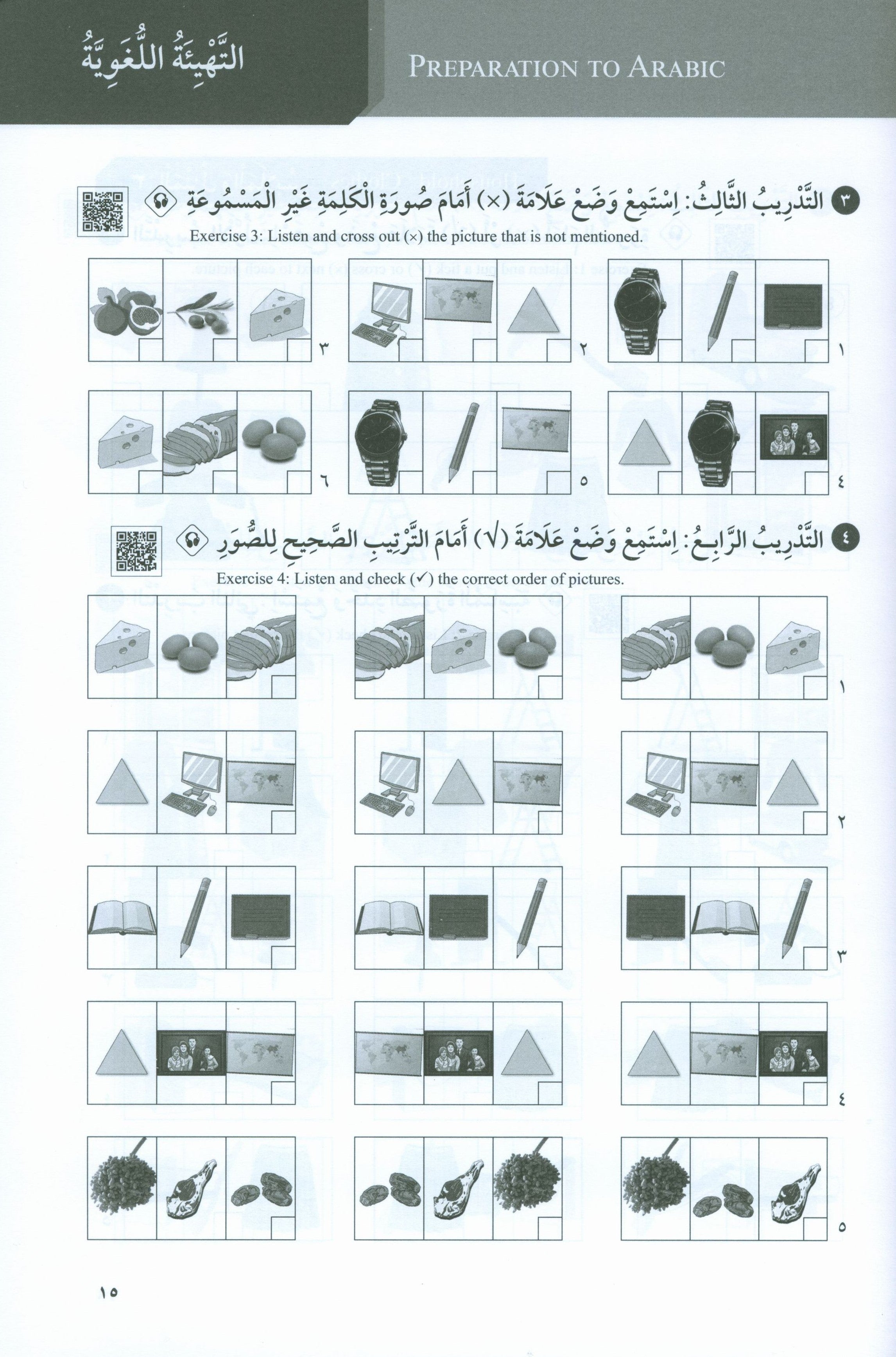At-Takallum Starter A1 (كتابان وقرص مضغوط واحد) التكلم المستوى التمهيدي