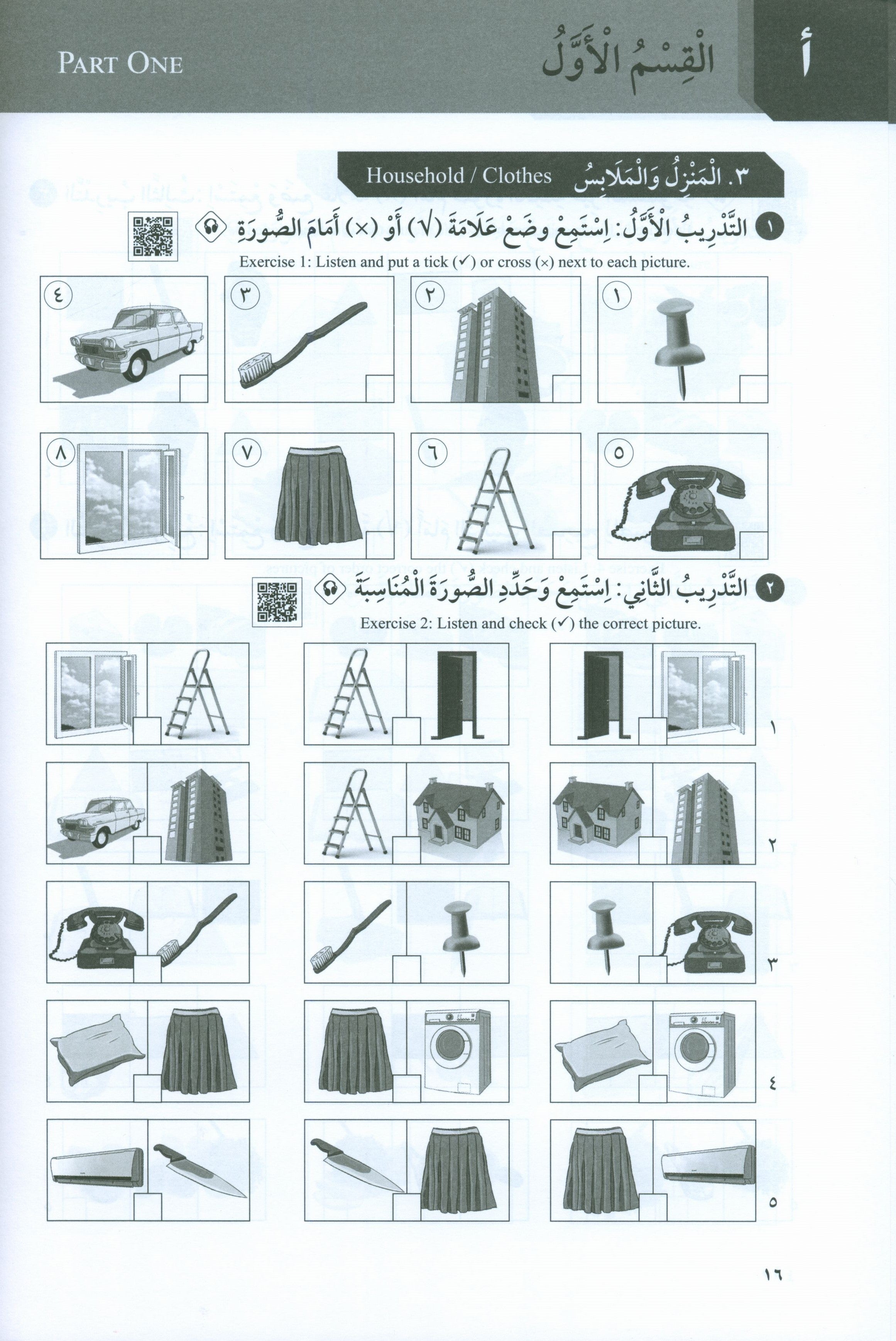 At-Takallum Starter A1 (كتابان وقرص مضغوط واحد) التكلم المستوى التمهيدي