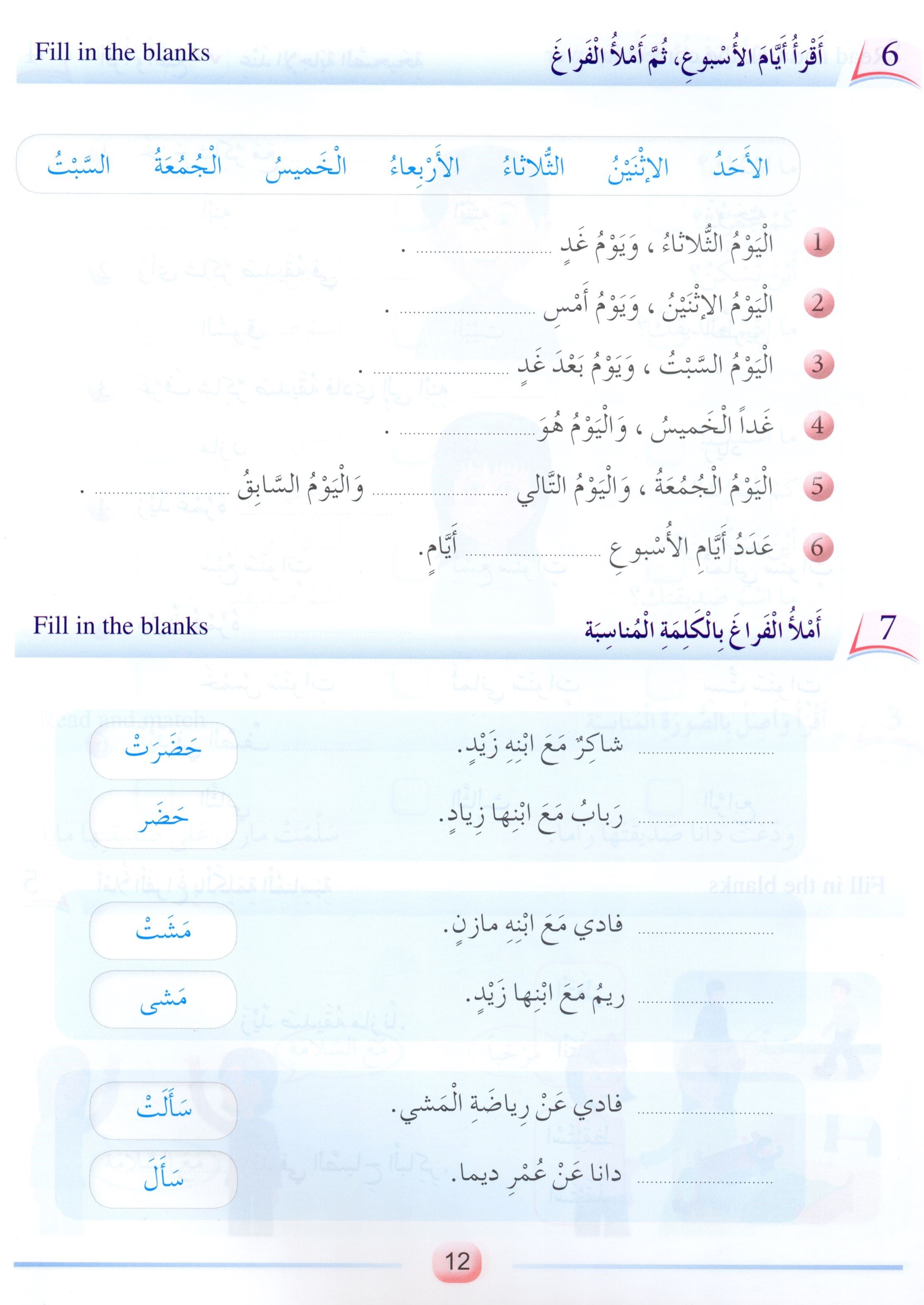 Arabic Friends Textbook Level 3 أصدقاء العربية كتاب الطالب