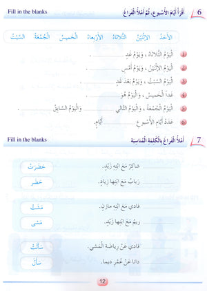 Arabic Friends Textbook Level 3 أصدقاء العربية كتاب الطالب