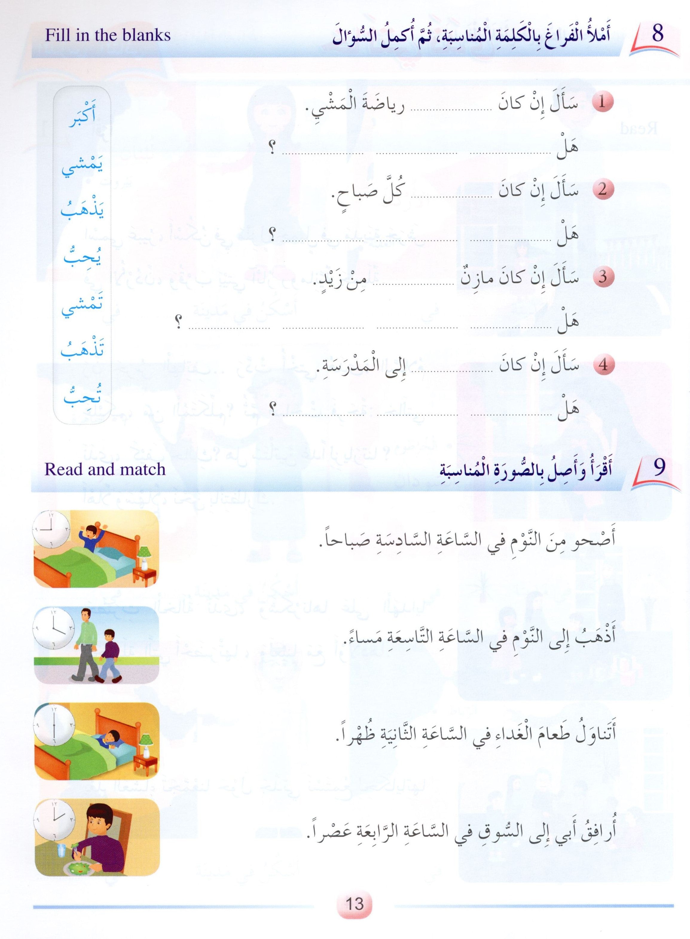 Arabic Friends Textbook Level 3 أصدقاء العربية كتاب الطالب