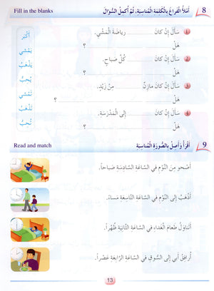 Arabic Friends Textbook Level 3 أصدقاء العربية كتاب الطالب