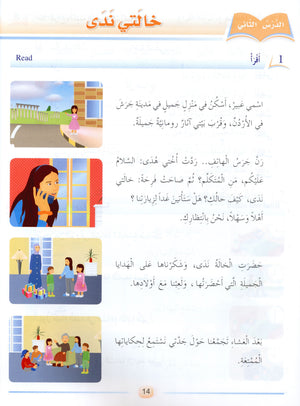 Arabic Friends Textbook Level 3 أصدقاء العربية كتاب الطالب