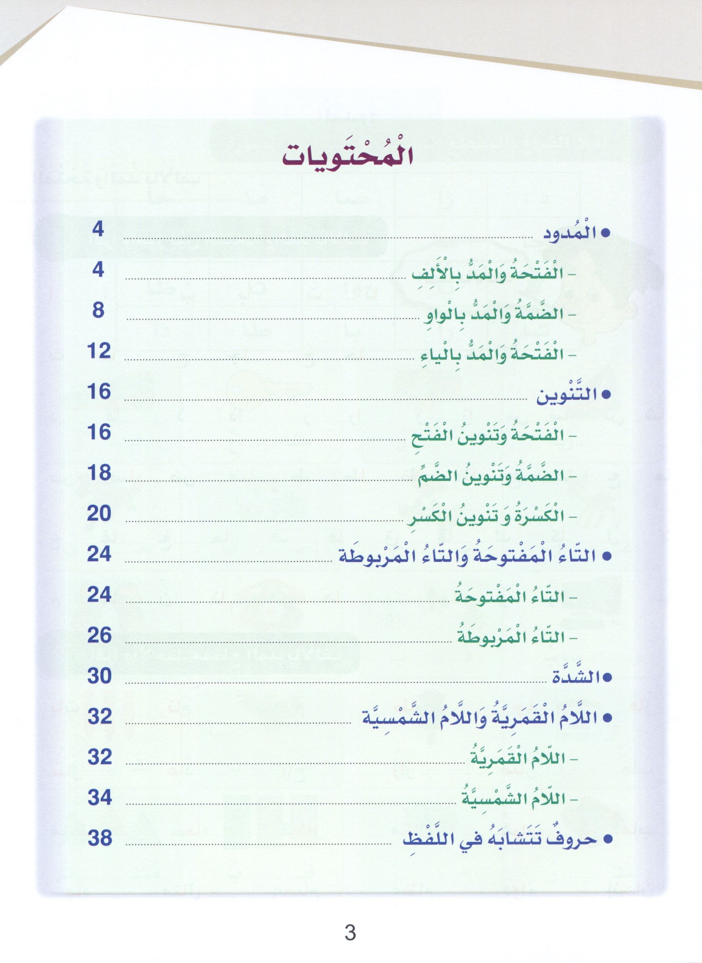 Arabic Sanabel Handwriting Skills Level 4 سنابل المهارات الكتابية