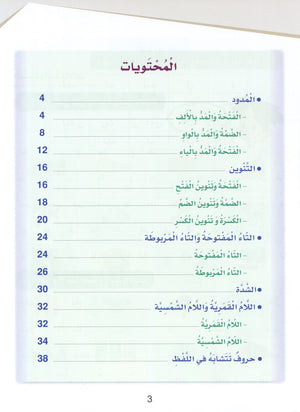 Arabic Sanabel Handwriting Skills Level 4 سنابل المهارات الكتابية
