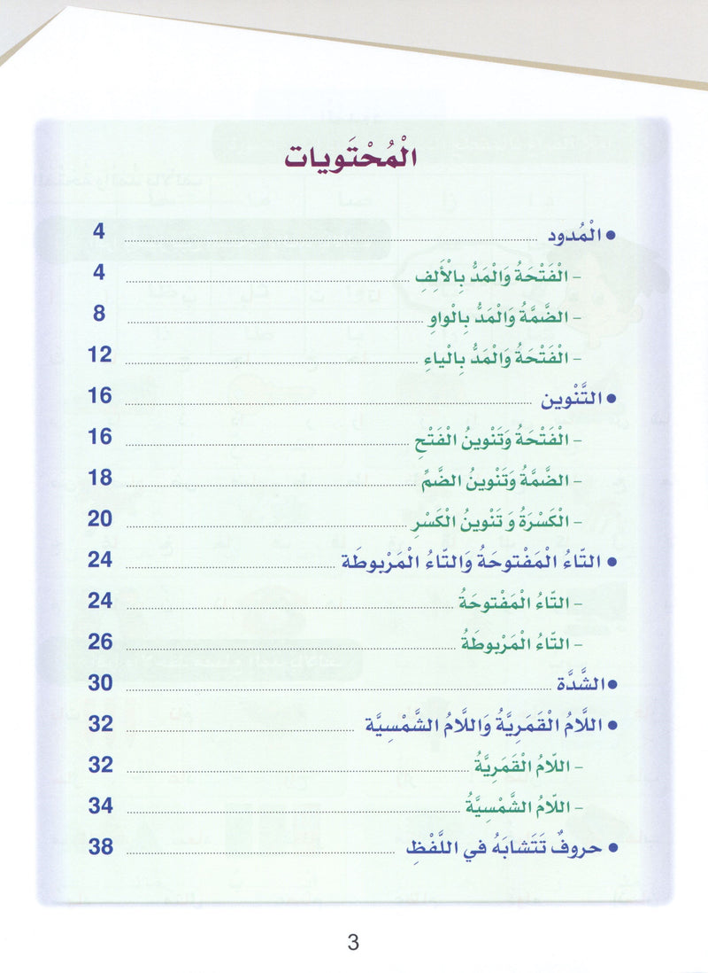 Arabic Sanabel Handwriting Skills Level 4 سنابل المهارات الكتابية