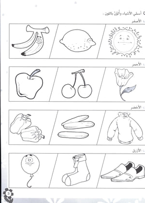 Arabic Flower Workbook Level 2 زهرة العربيّة