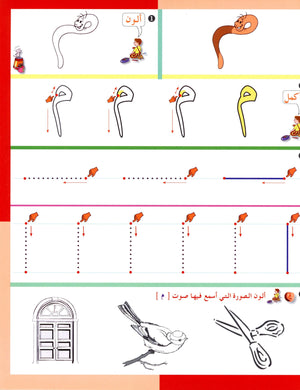 Arabic in Kindergarten Workbook Level Pre-K 1 (From 3 Years) العربية في الروضة