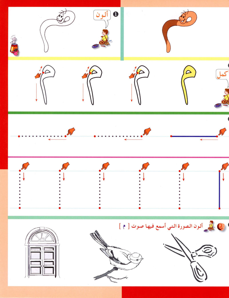 Arabic in Kindergarten Workbook Level Pre-K 1 (From 3 Years) العربية في الروضة