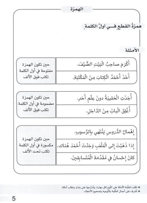 Simple Dictation Level 4 الإملاء البسيط