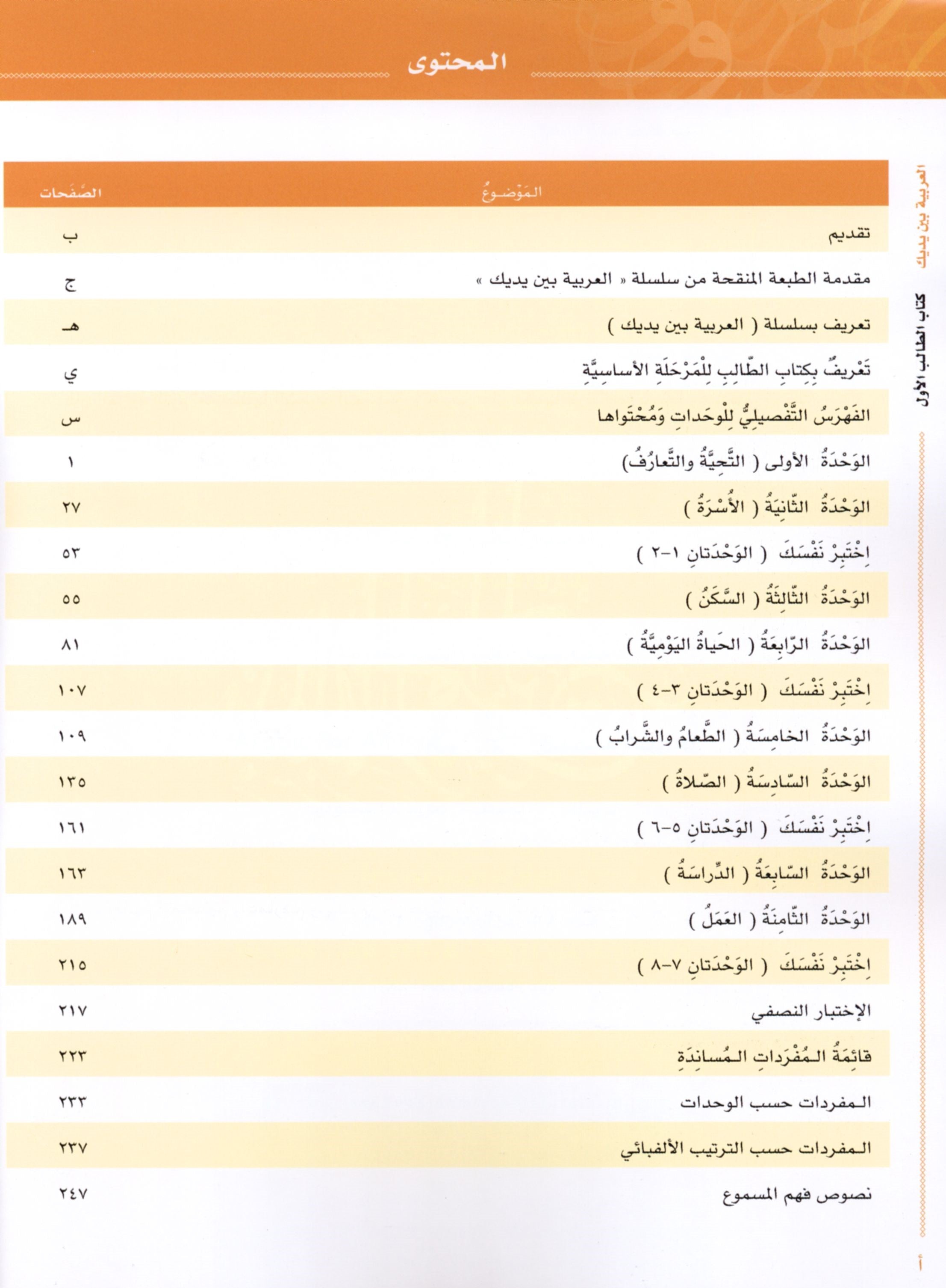Arabic Between Your Hands Level 1 Part 1 العربية بين يديك