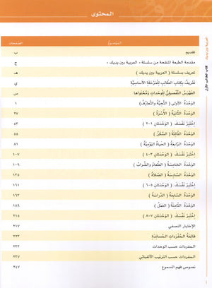 Arabic Between Your Hands Level 1 Part 1 العربية بين يديك