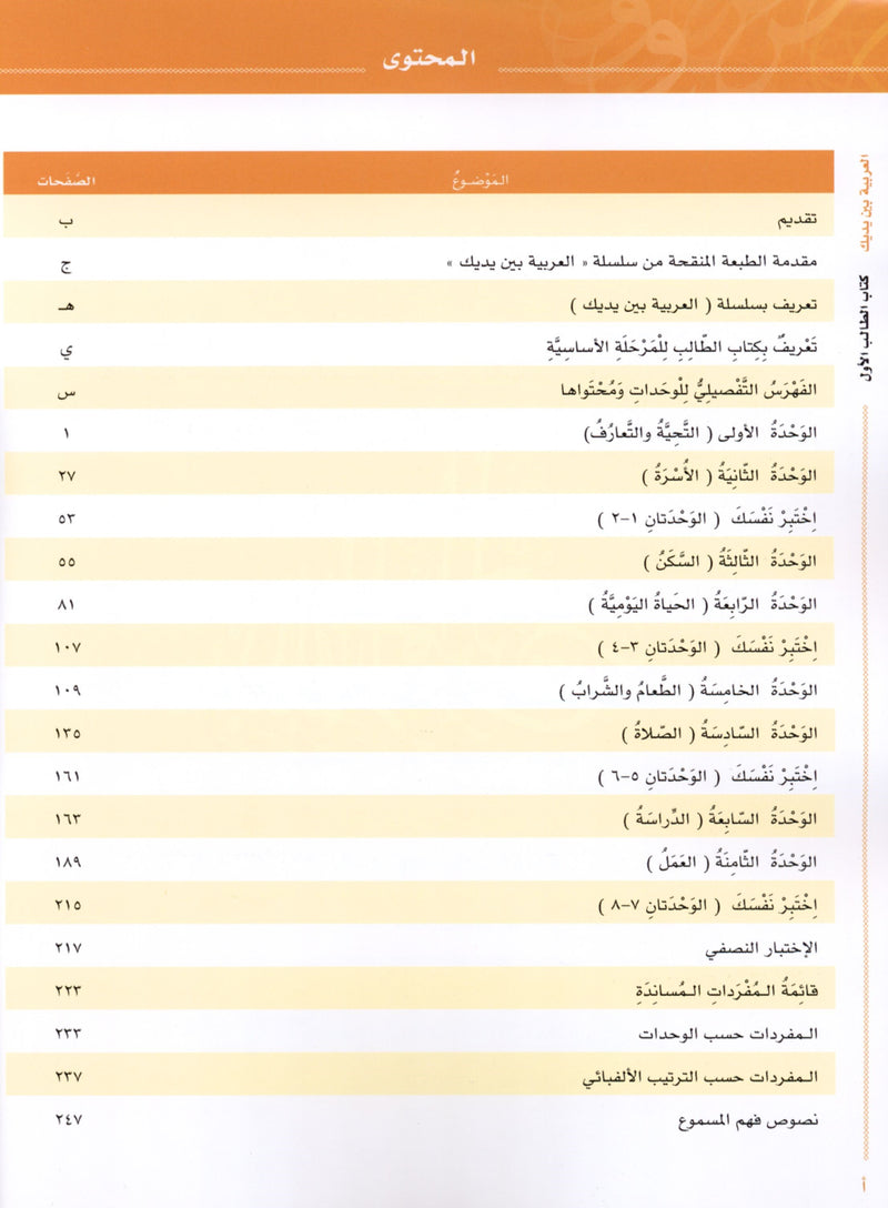 Arabic Between Your Hands Level 1 Part 1 العربية بين يديك