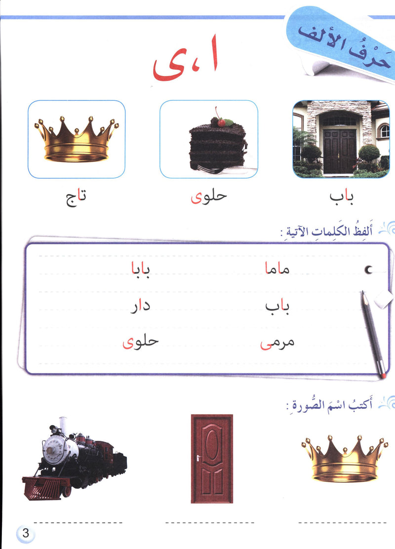 I Love My Language with CD Textbook Level 1 أحبُّ لغتي