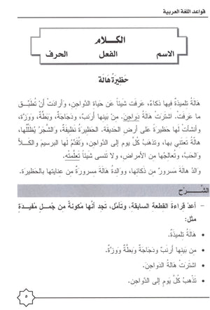 Al-Rowad Arabic Grammar Level 1 Part 1 تدريبات في قواعد اللّغة العربيّة
