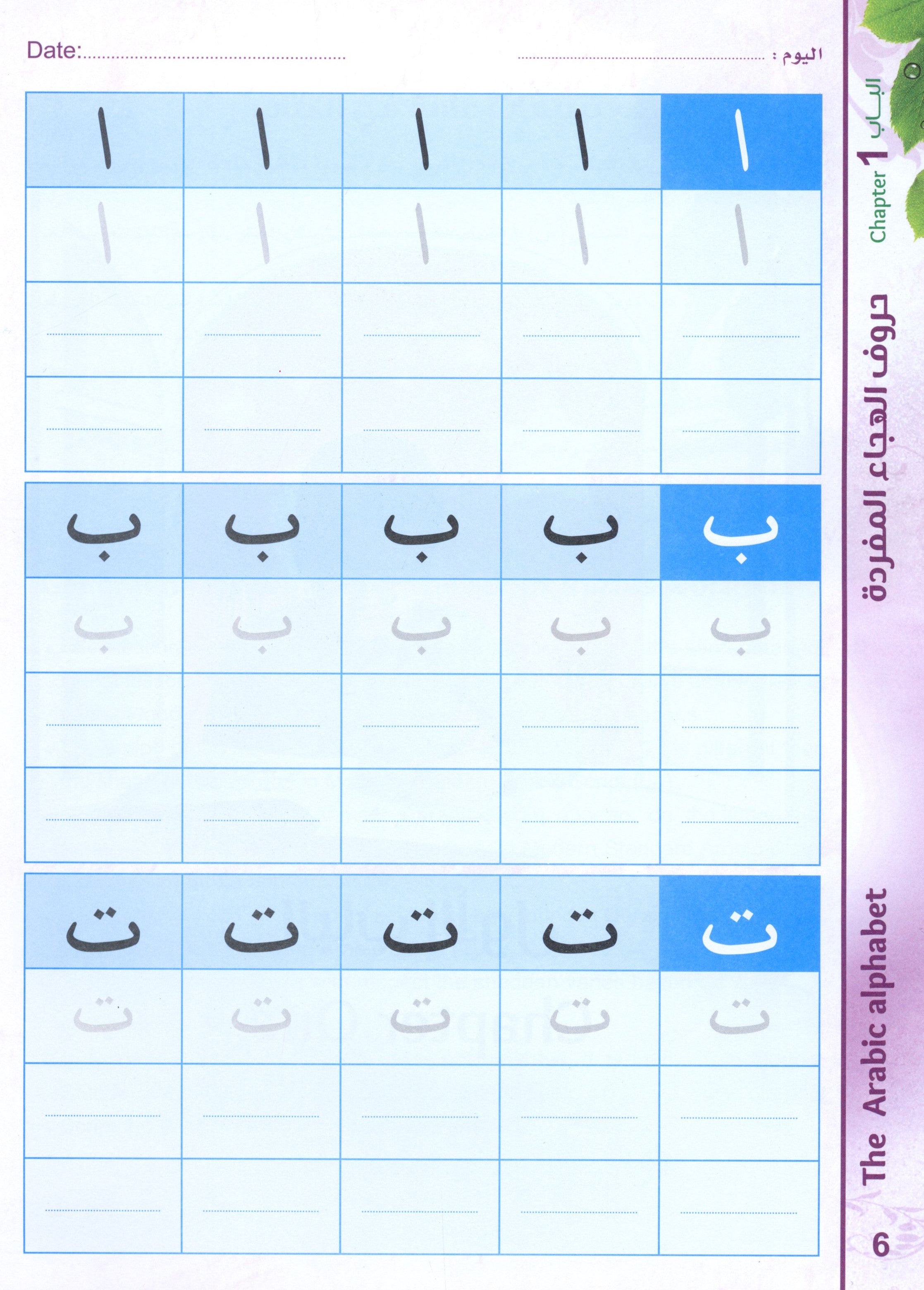 Bidaya Workbook بداية كتاب التدريبات