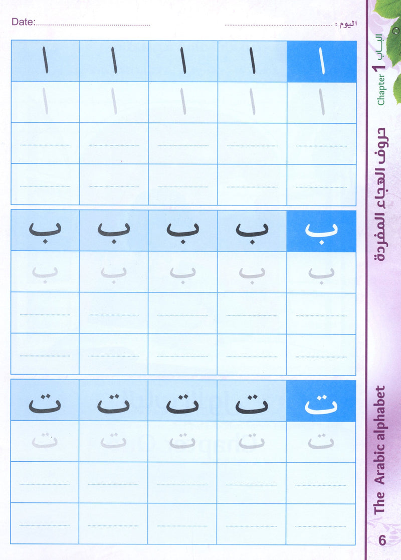 Bidaya Workbook بداية كتاب التدريبات