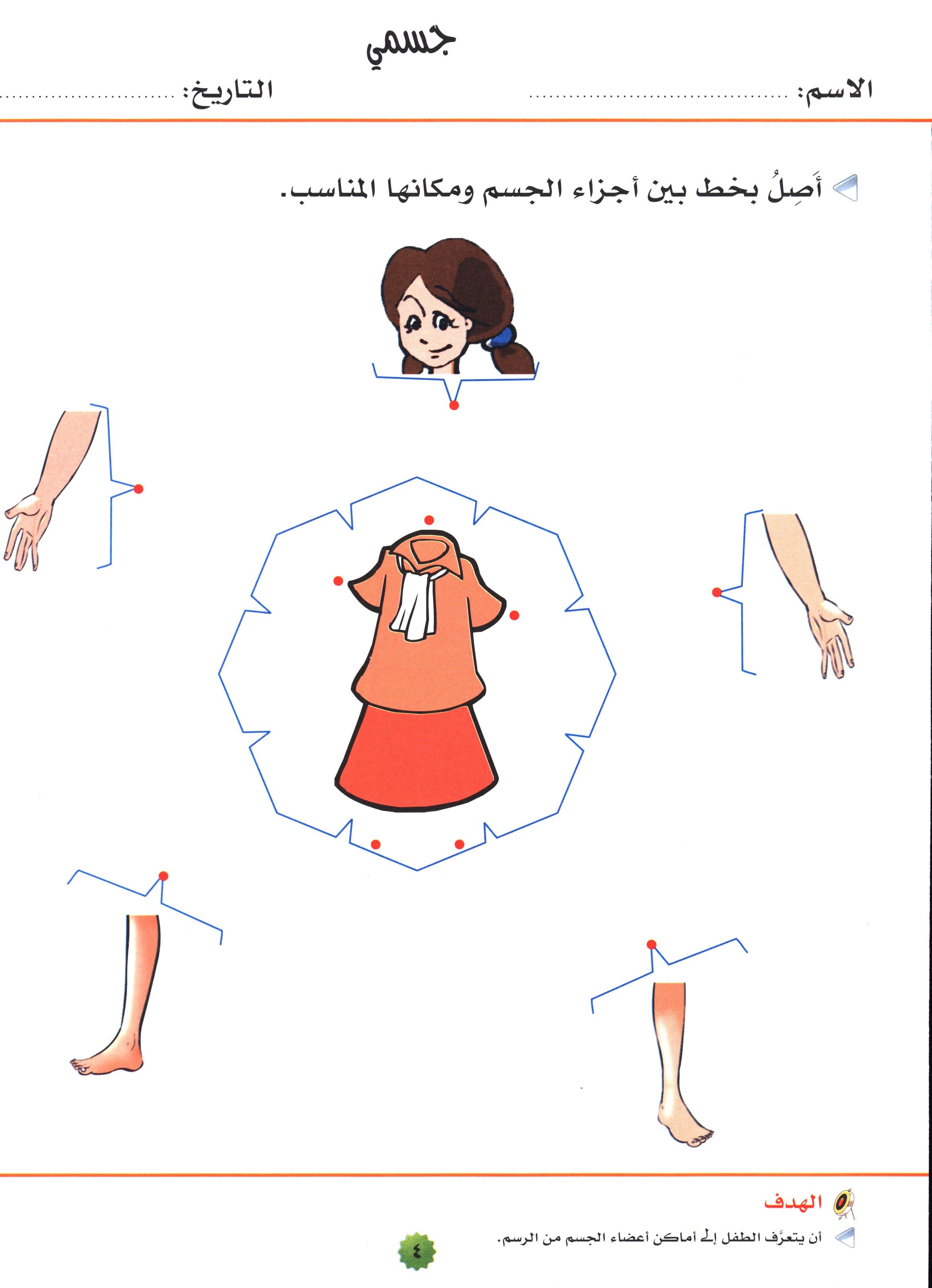 My Skills and Knowledge Worksheets Volume 1 مجموعة معلوماتي و مهاراتي
